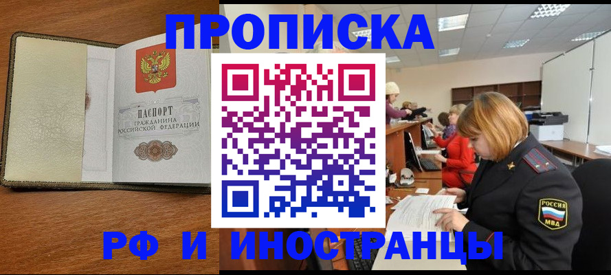 временная регистрация для школы в Никольске