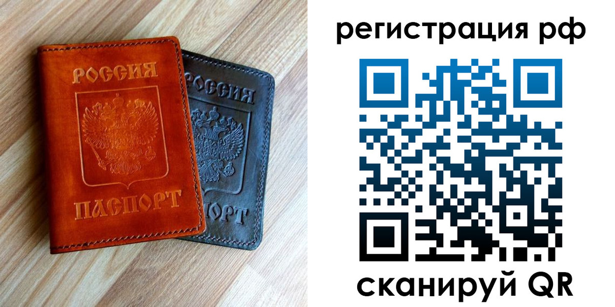 временная регистрация для школы в Никольске