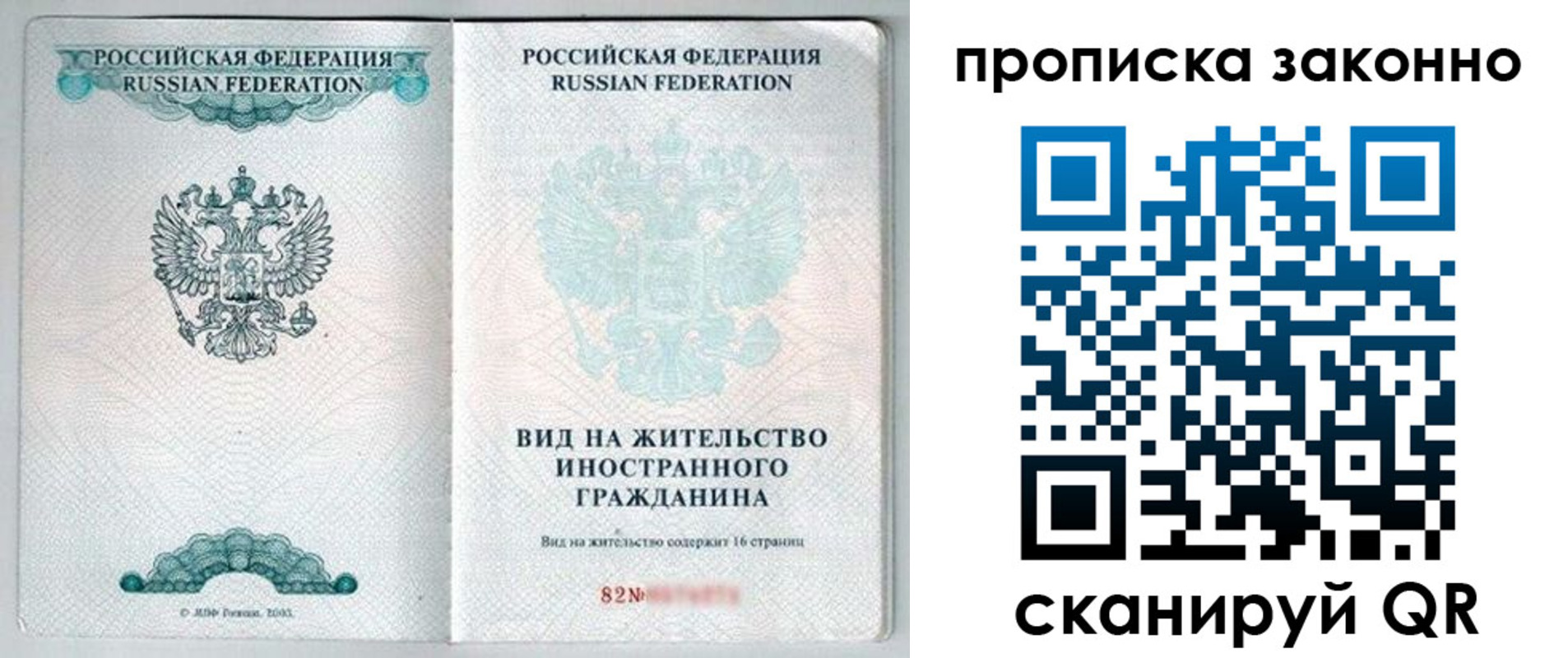 прописка иностранных граждан в Никольске