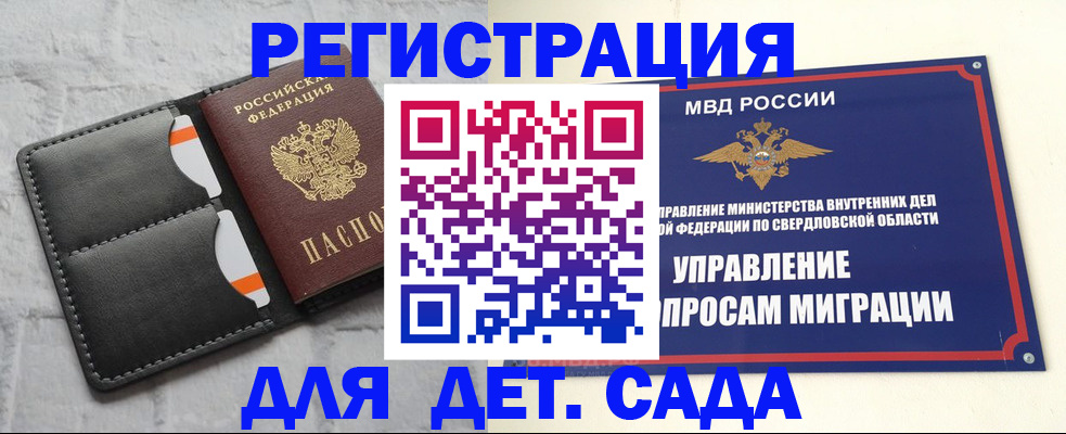 временная регистрация законно в Никольске