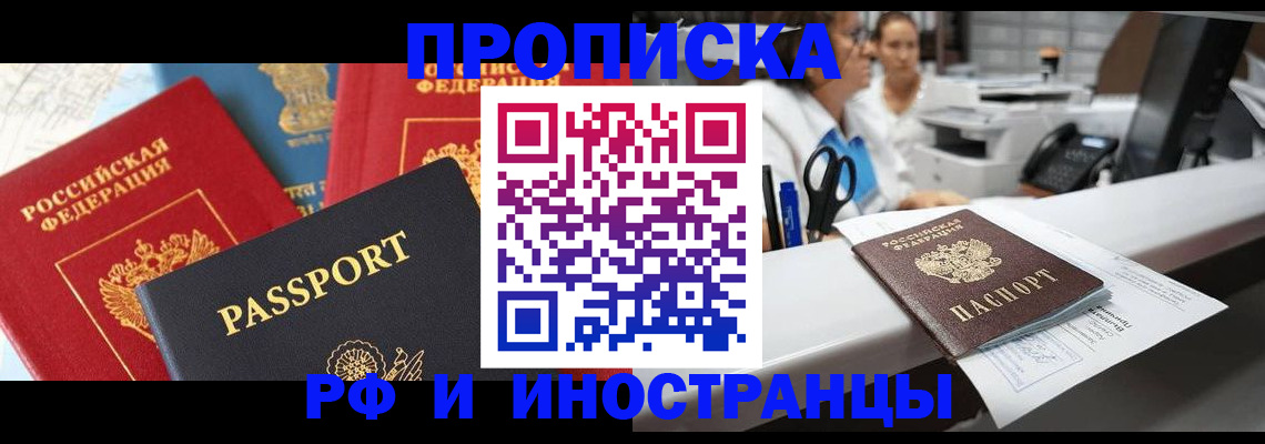 прописка 2025 в Никольске