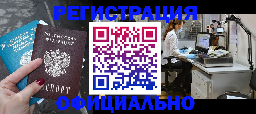 купить прописку в Никольске