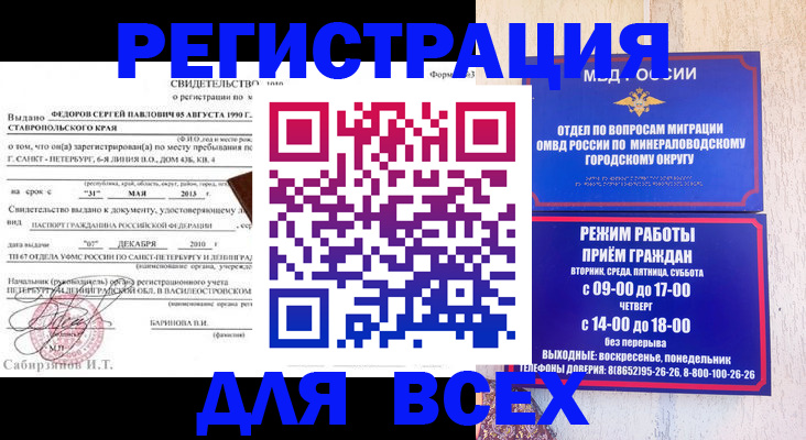 временная регистрация поиск в Никольске