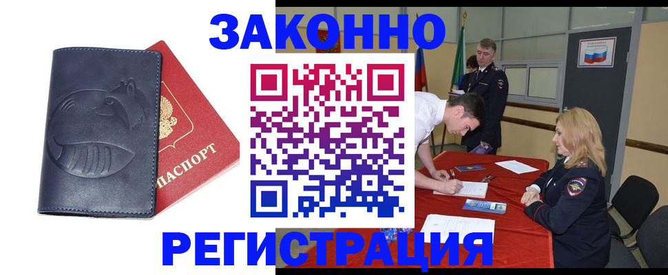 прописка штамп в Никольске